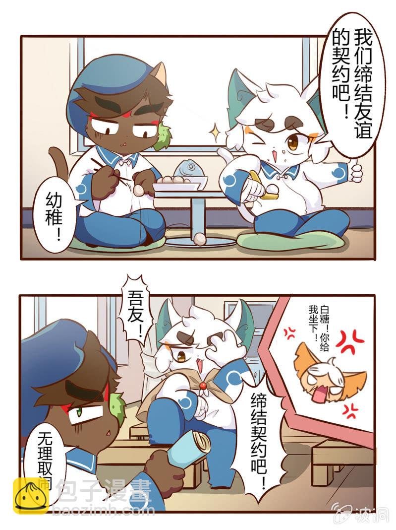 吾友，缔结契约吧！