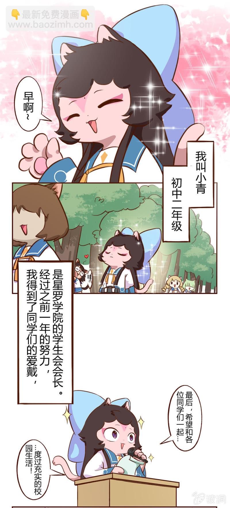 登场！完美学生会长小青