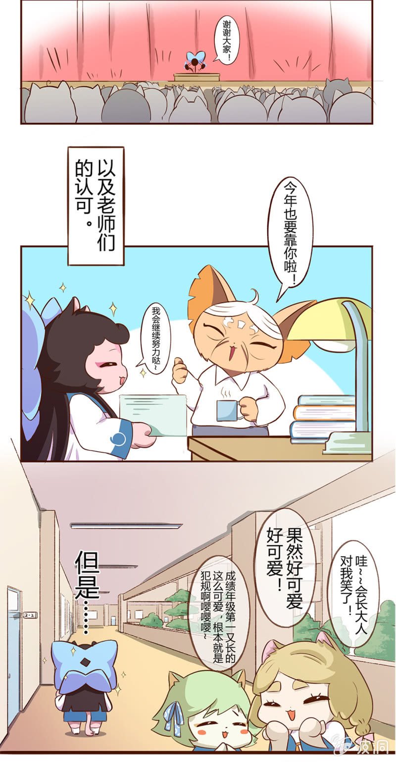登场！完美学生会长小青