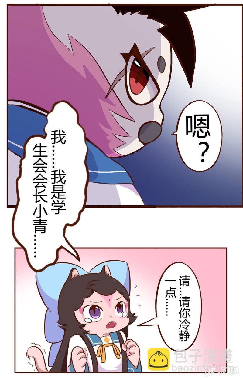 登场！完美学生会长小青
