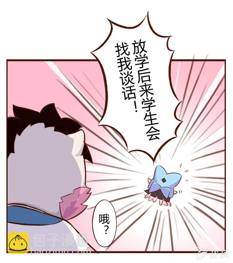 登场！完美学生会长小青