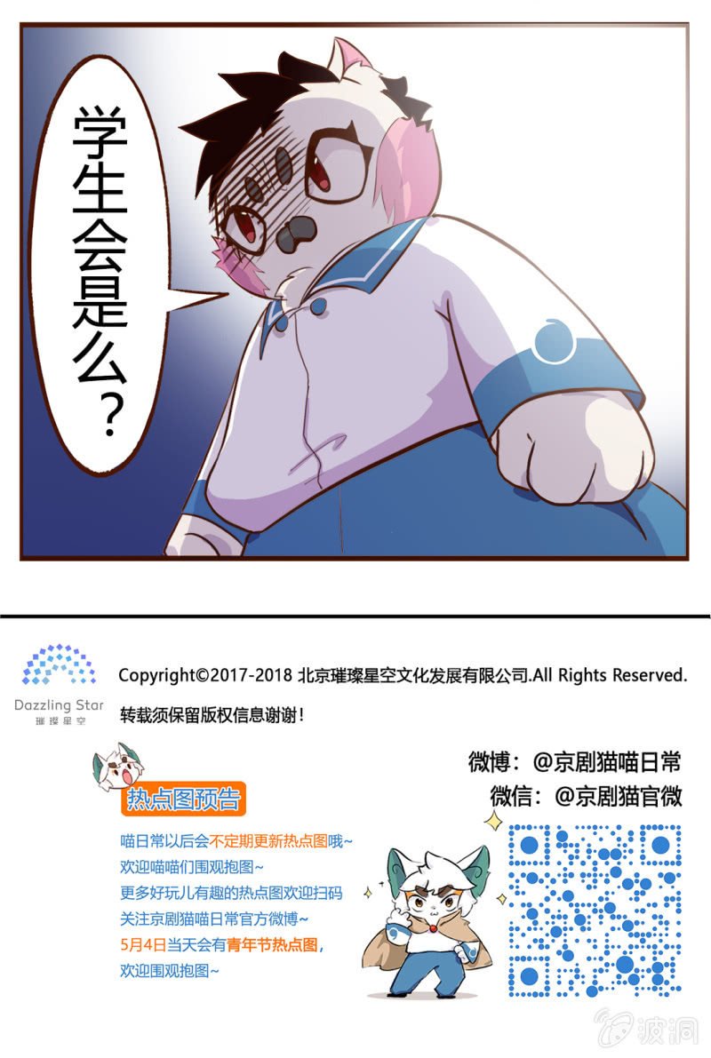 登场！完美学生会长小青