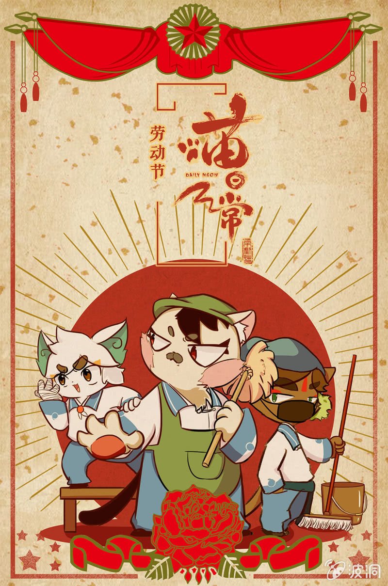 五一劳动节