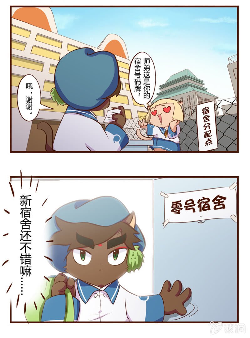 入住！新的室友