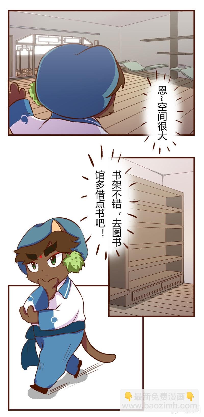 入住！新的室友