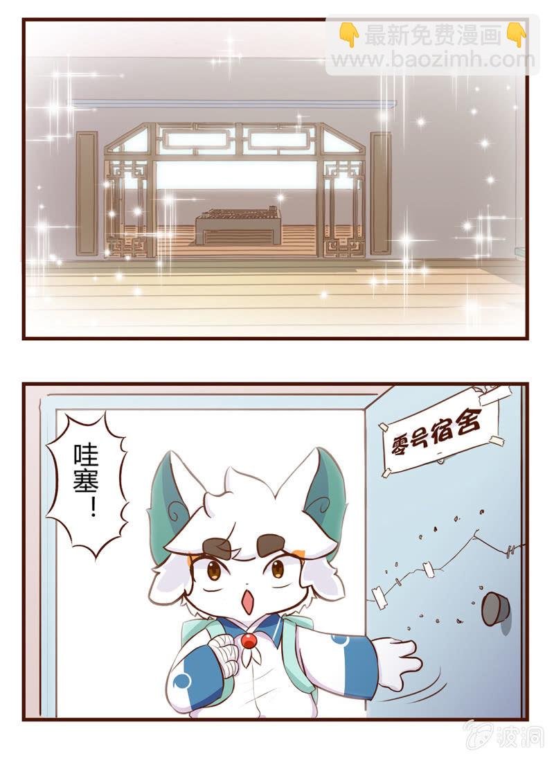 入住！新的室友