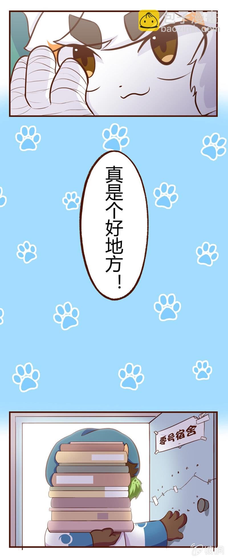 入住！新的室友