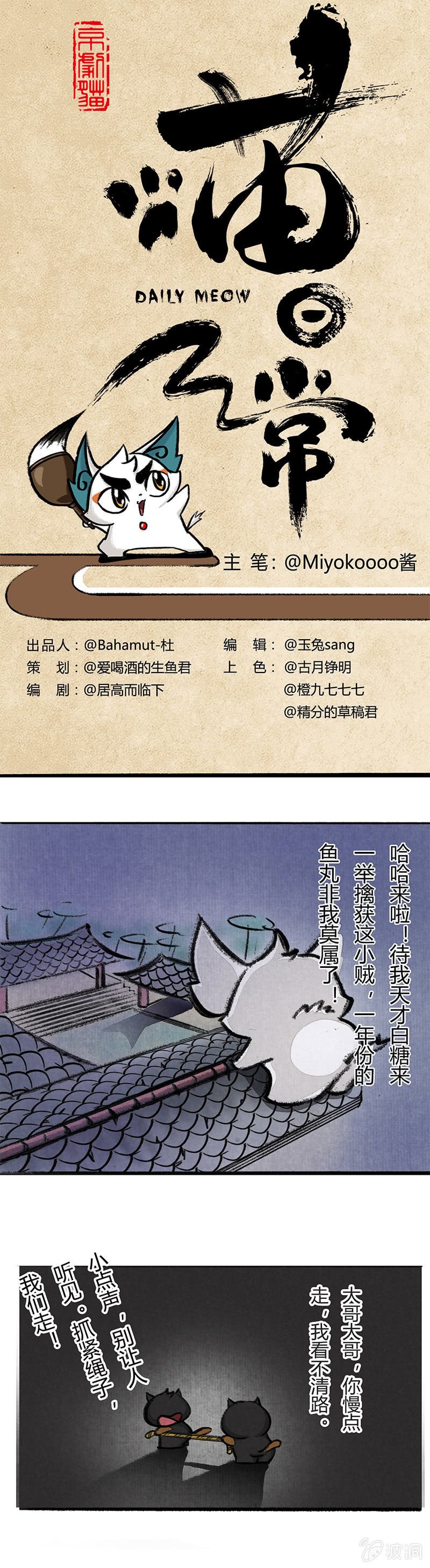 鱼丸大盗3