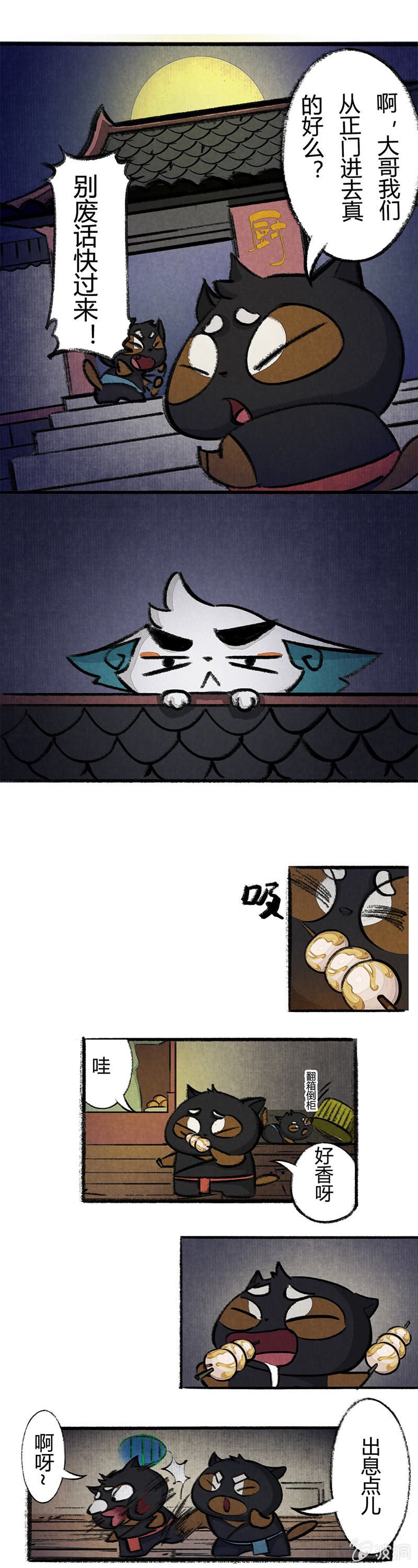 鱼丸大盗3