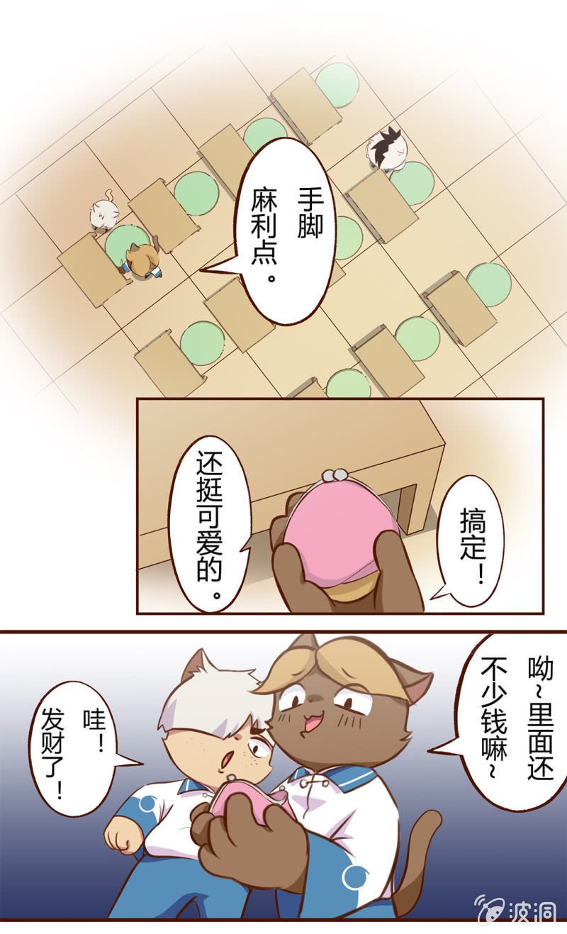 误会！大飞的初来乍到