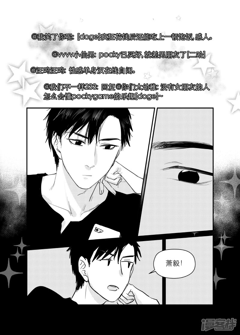 番外 pocky day 封印图解锁福利