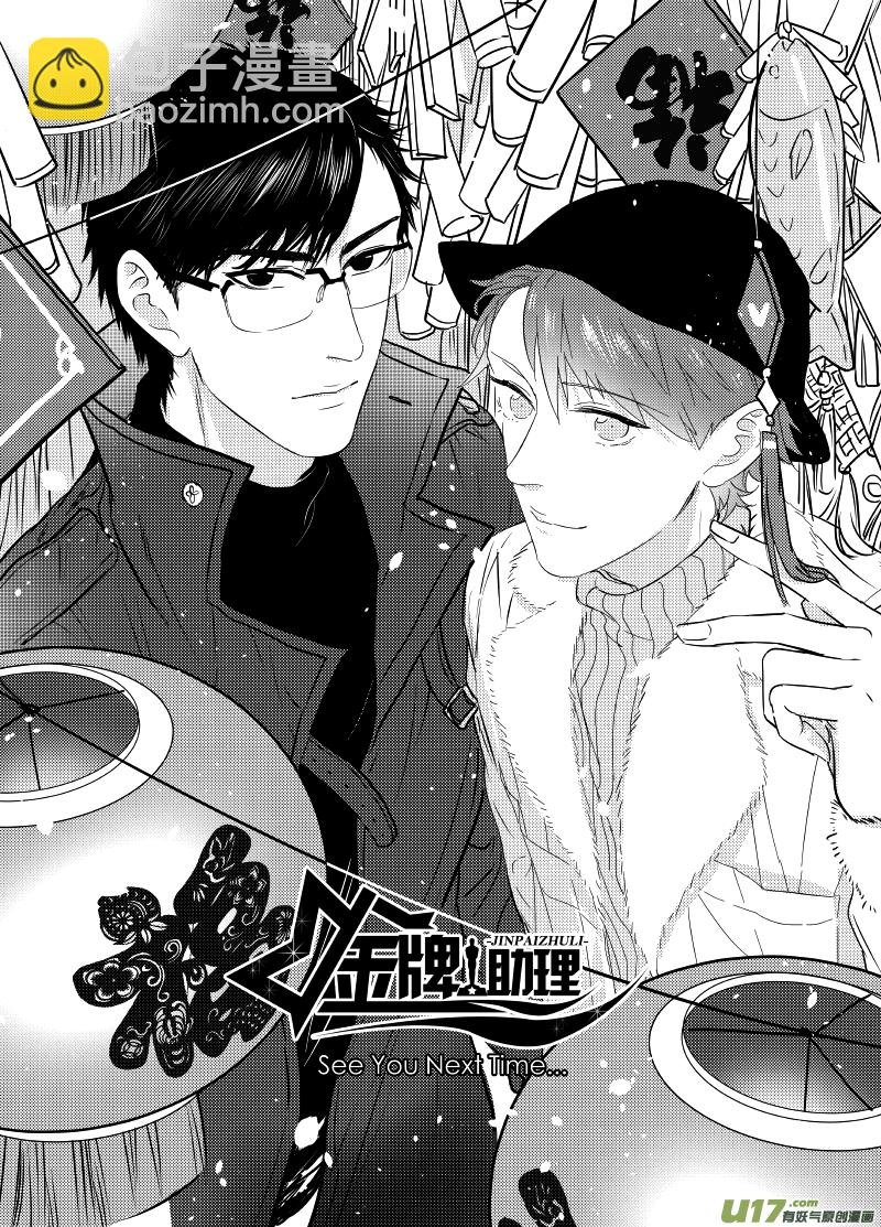 252 幕后特辑 · 下 ＋ 开奖