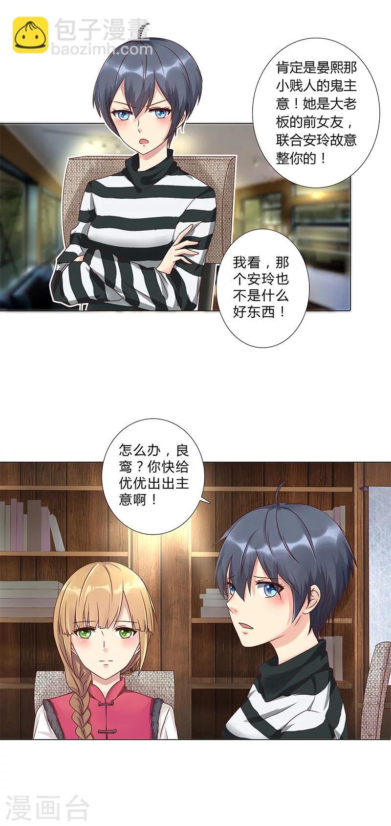 第113话 她们就是故意整你！