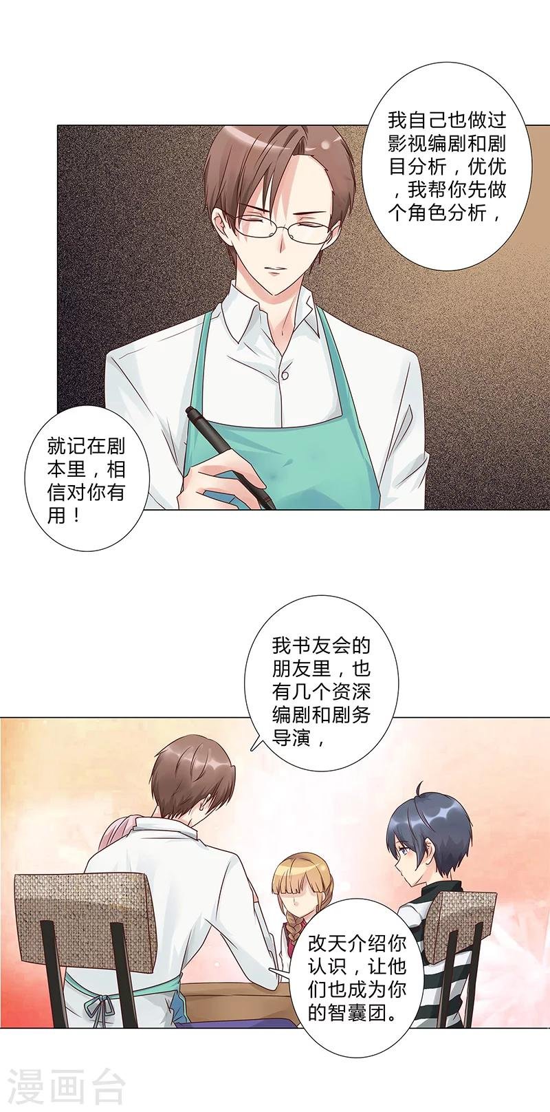 第113话 她们就是故意整你！