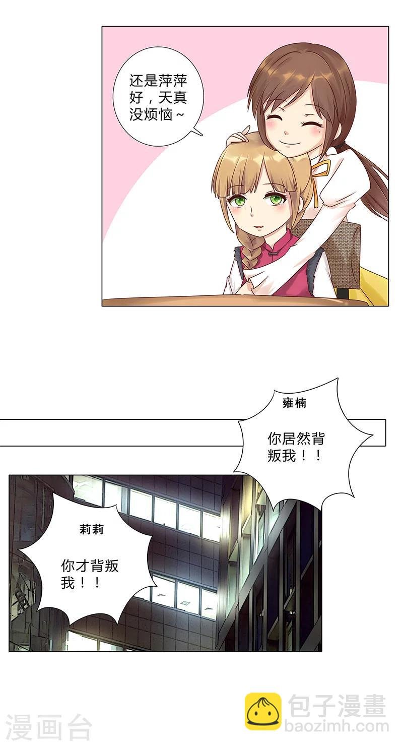 第113话 她们就是故意整你！
