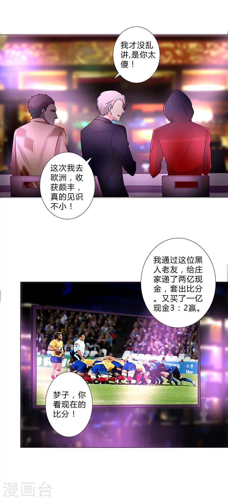 第115话 安玲似乎对你有意思？！