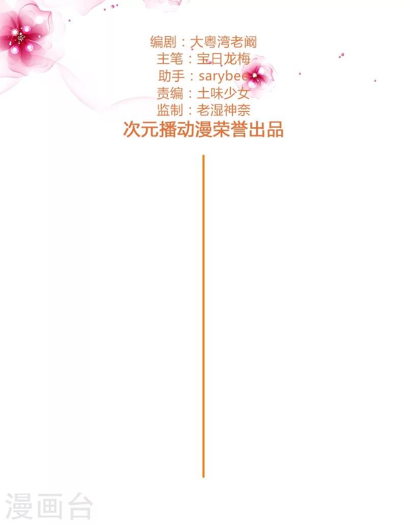 第116话 她想拆散我们？