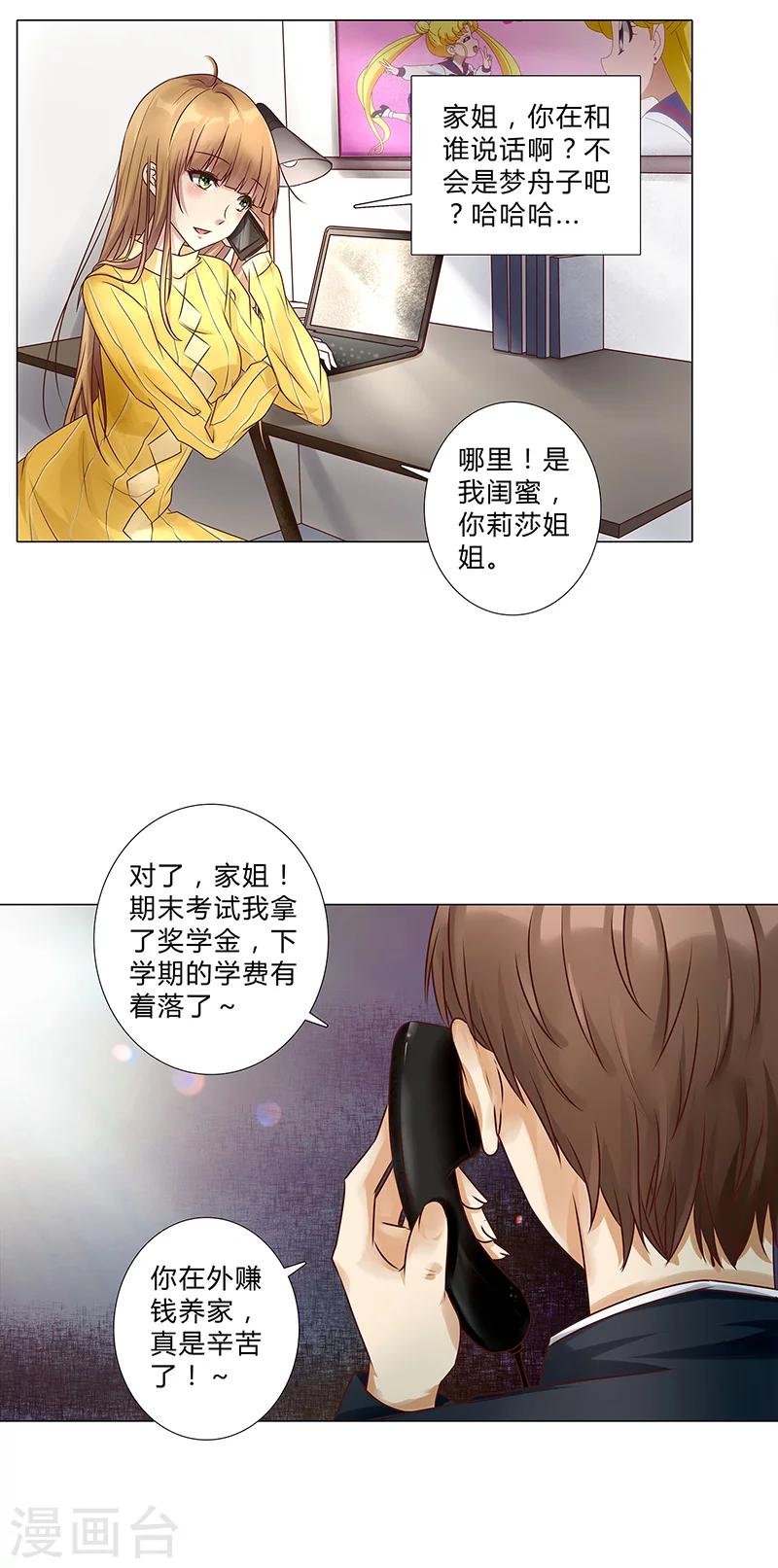 第116话 她想拆散我们？