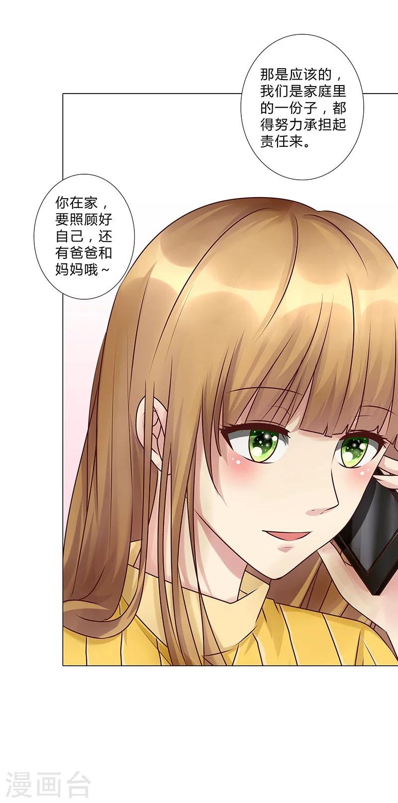 第116话 她想拆散我们？
