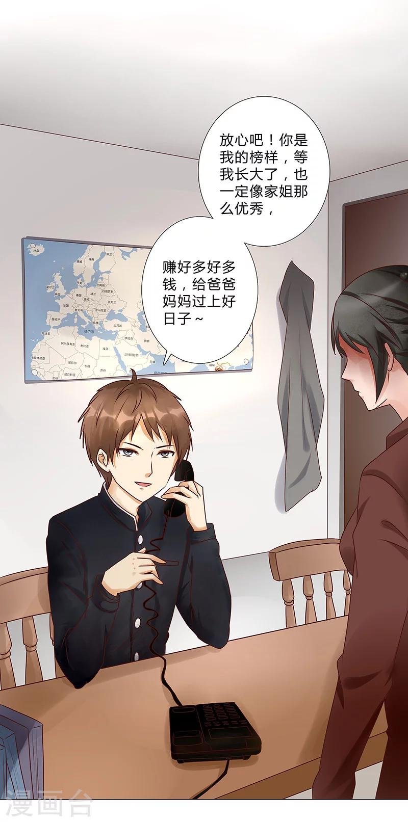 第116话 她想拆散我们？