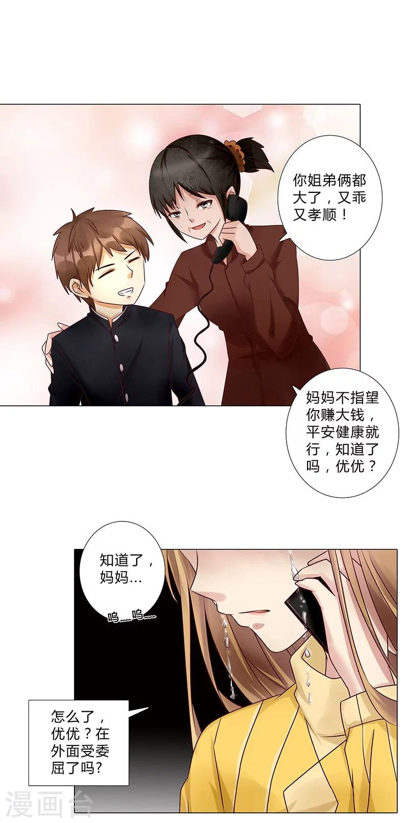 第116话 她想拆散我们？