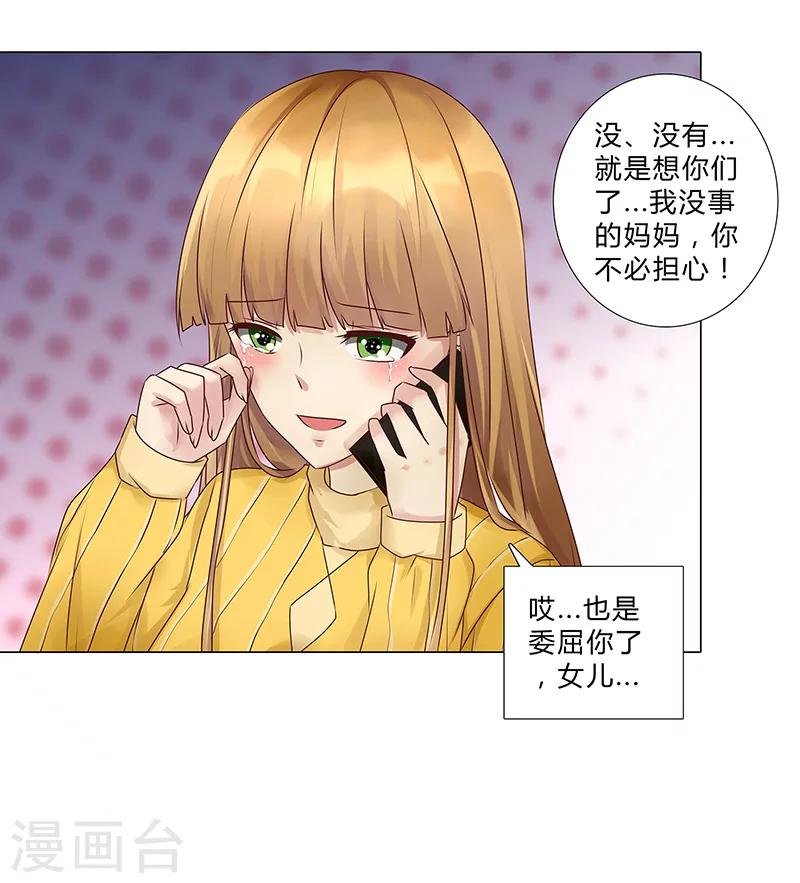 第116话 她想拆散我们？