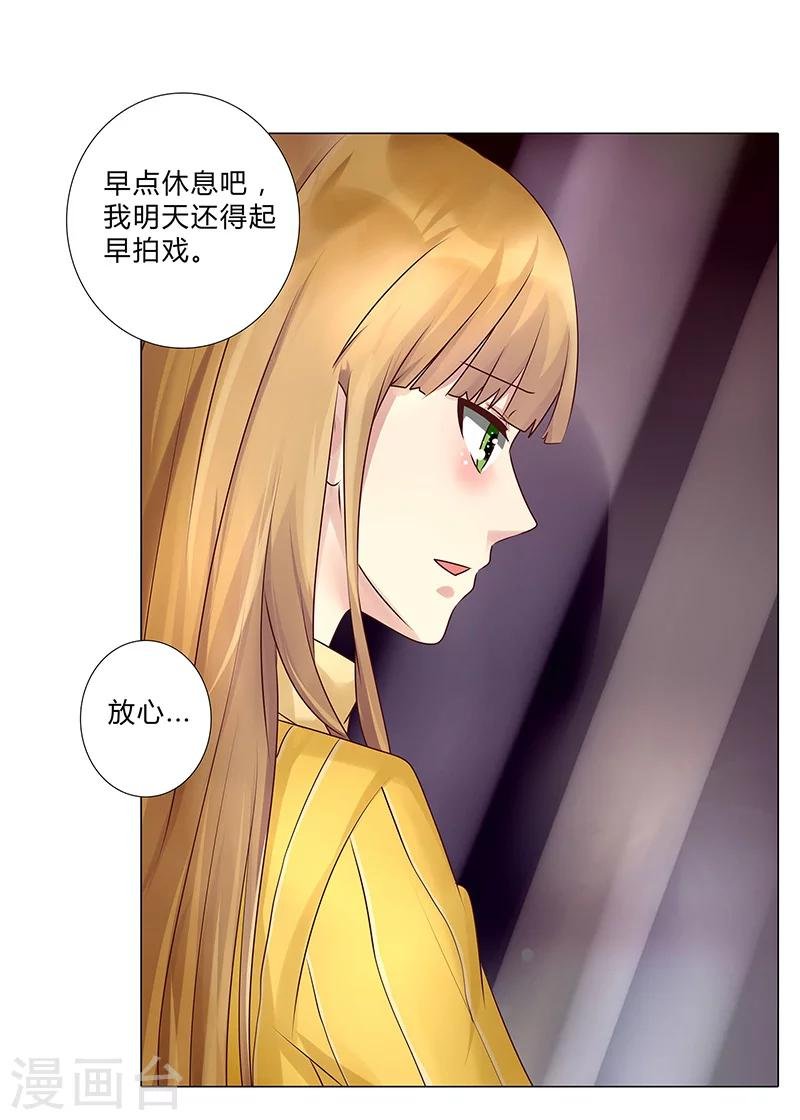 第116话 她想拆散我们？