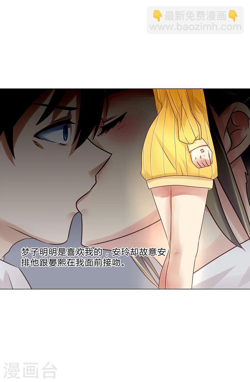第116话 她想拆散我们？