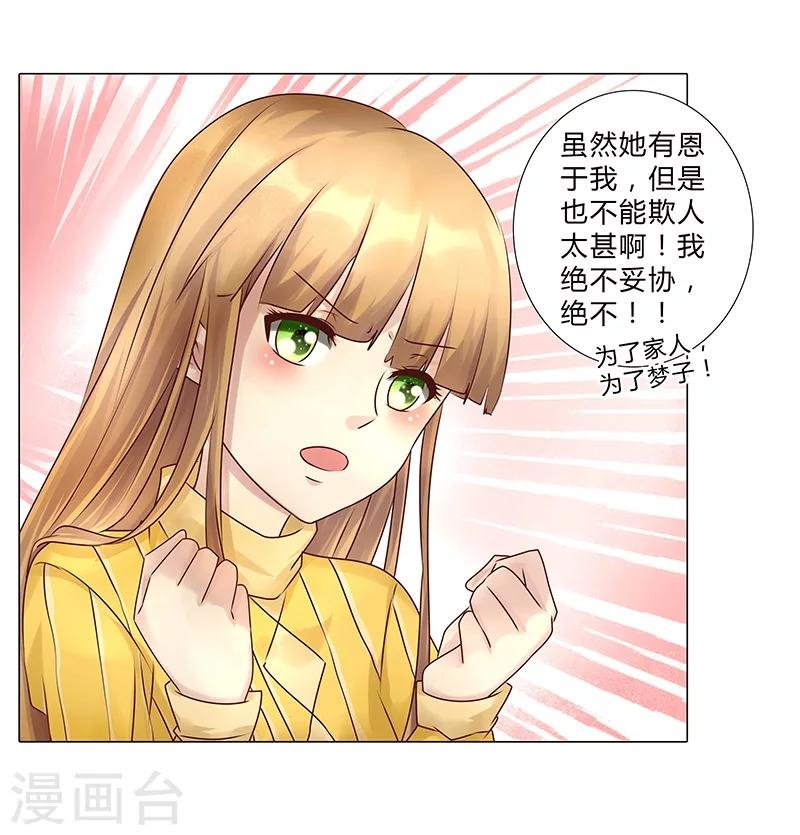 第116话 她想拆散我们？