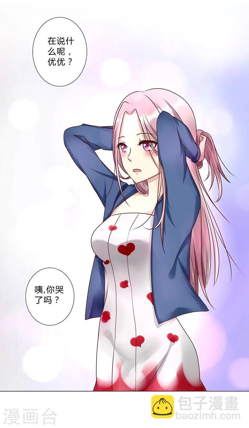 第116话 她想拆散我们？