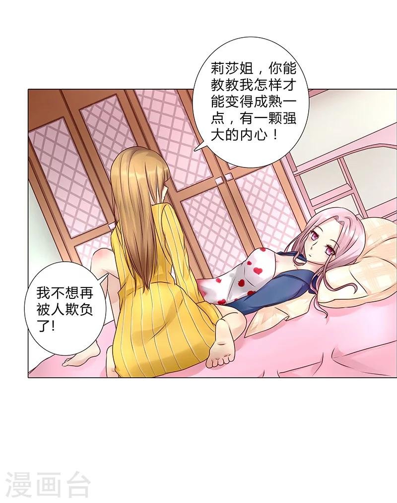 第116话 她想拆散我们？