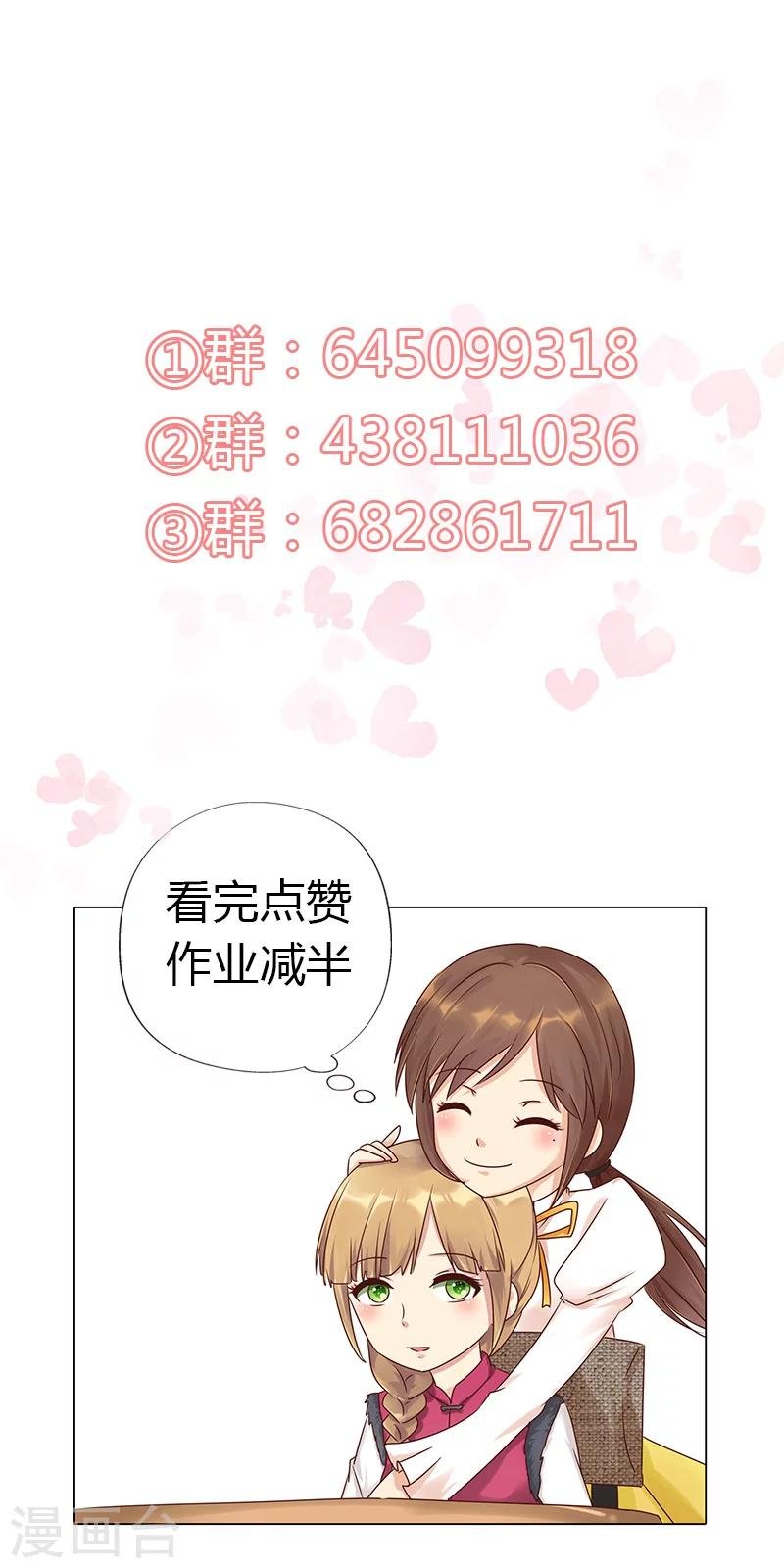 第116话 她想拆散我们？