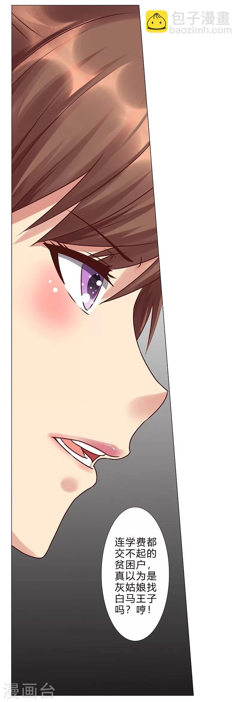 第118话 真以为自己是灰姑娘？