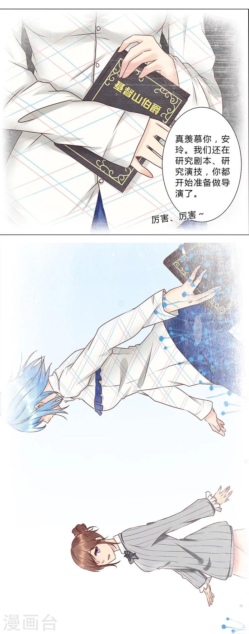 第118话 真以为自己是灰姑娘？
