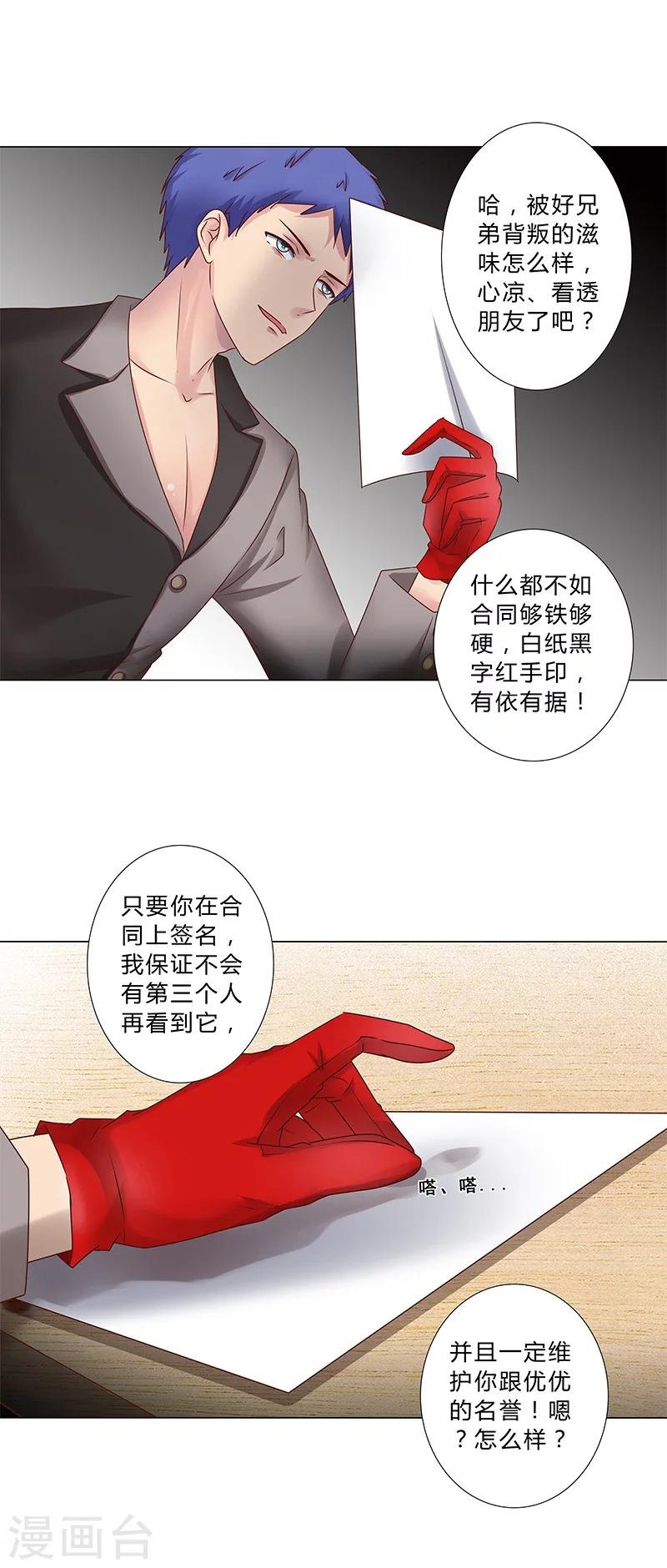 第120话 被好兄弟背叛的滋味如何？