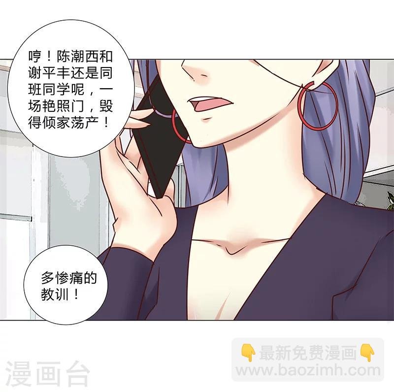 第123话 懵！视频怎么传出去的？