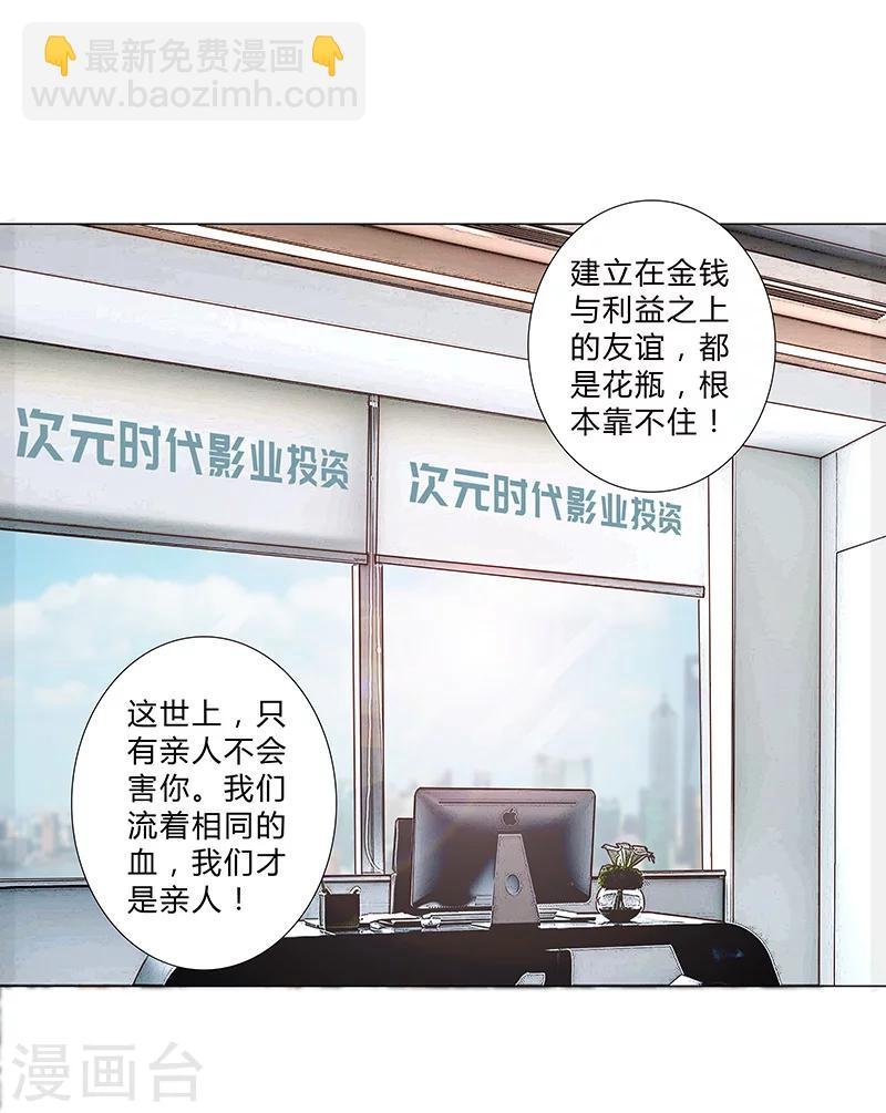 第123话 懵！视频怎么传出去的？