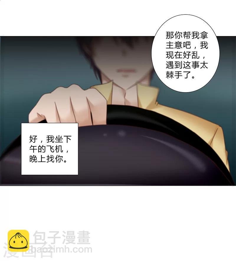 第123话 懵！视频怎么传出去的？