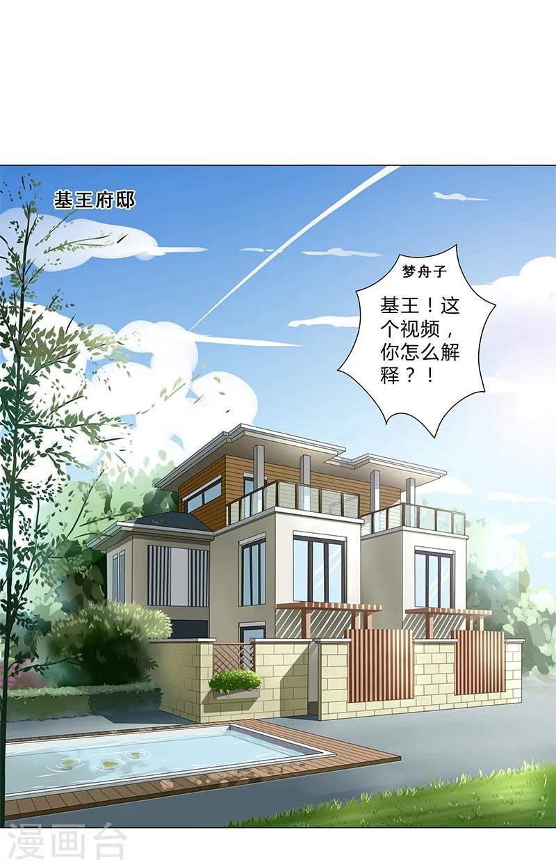 第123话 懵！视频怎么传出去的？