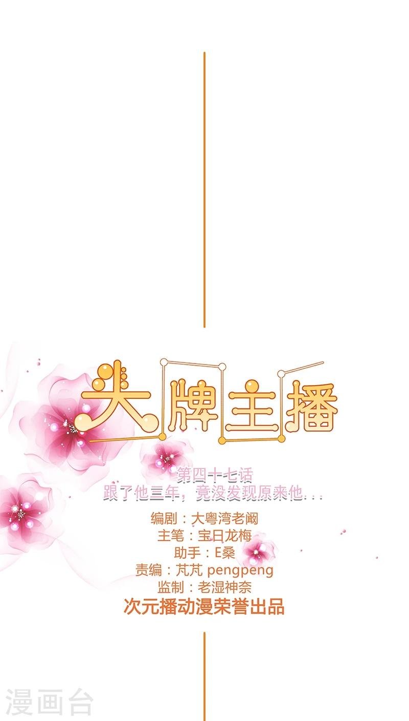 第47话 跟了他三年，竟没发现原来他