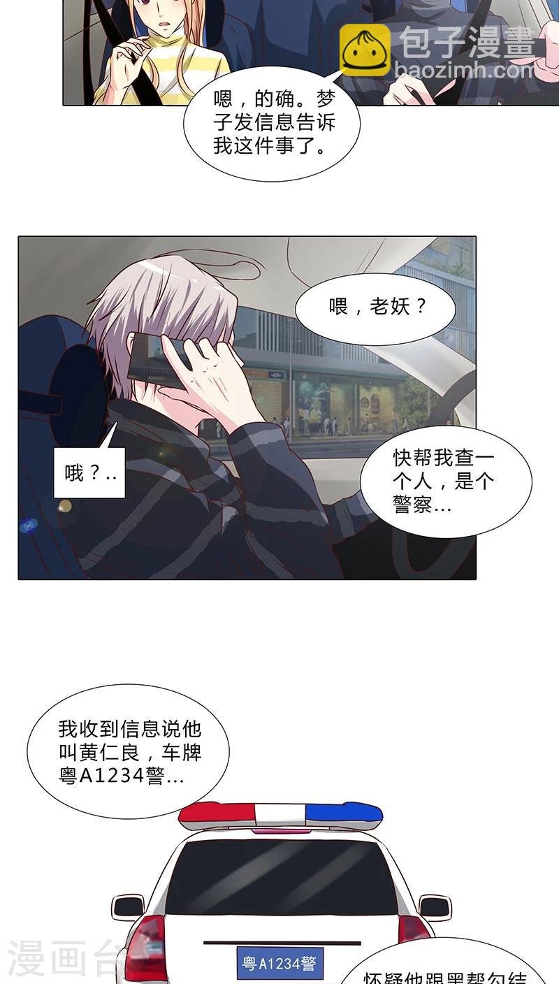 第47话 跟了他三年，竟没发现原来他