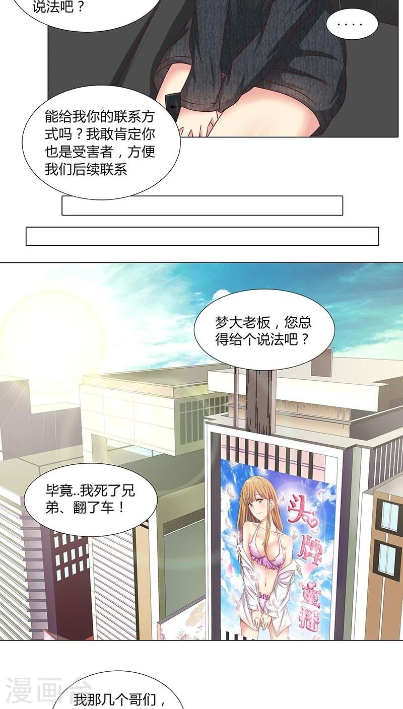 第47话 跟了他三年，竟没发现原来他