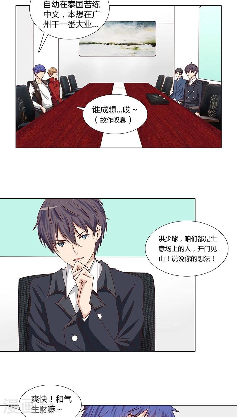 第47话 跟了他三年，竟没发现原来他