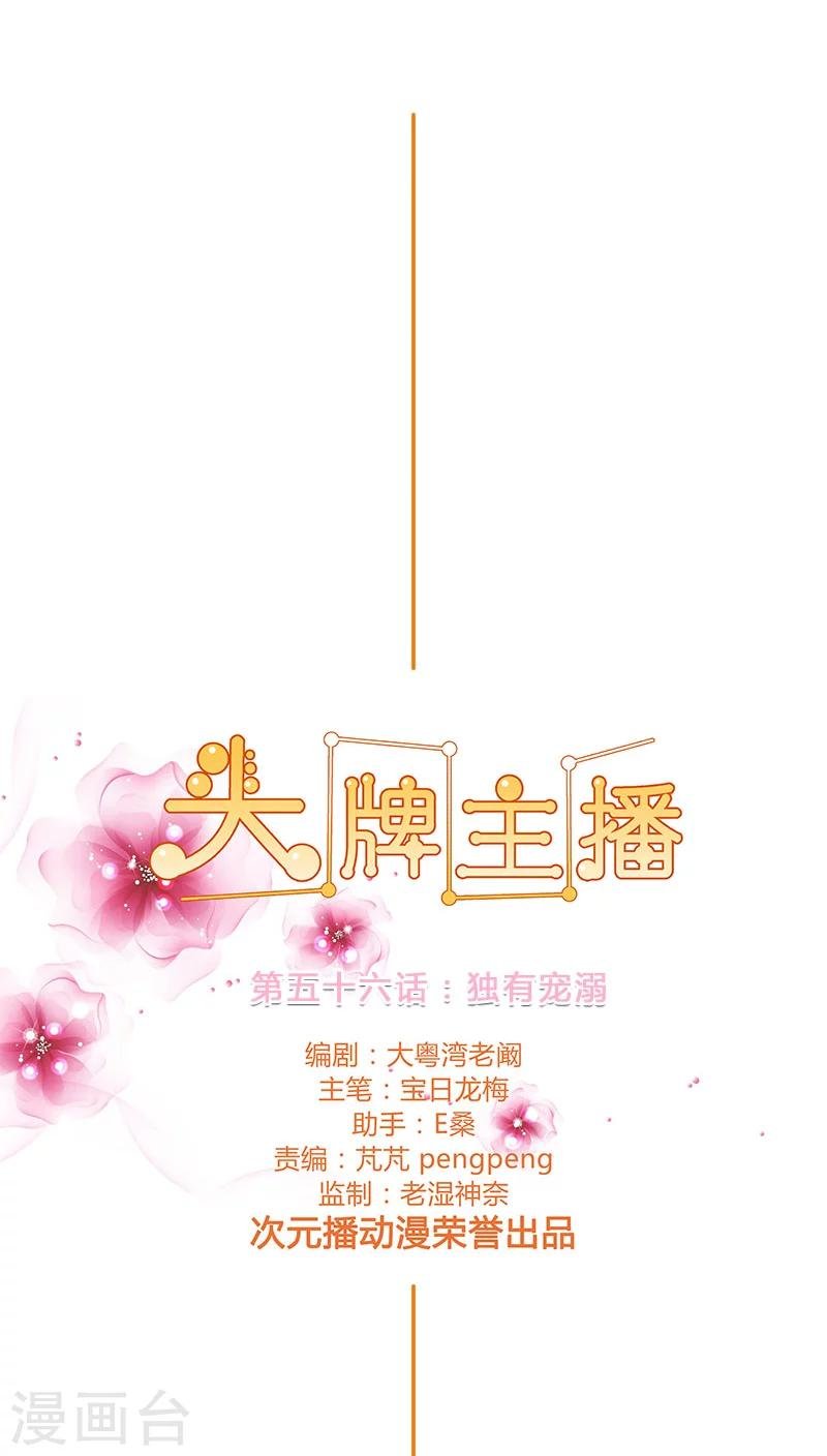 第56话 独有宠溺