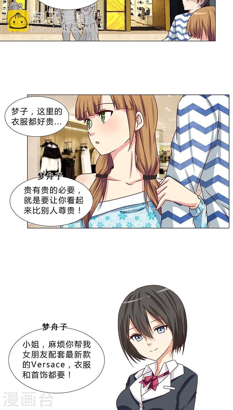 第56话 独有宠溺