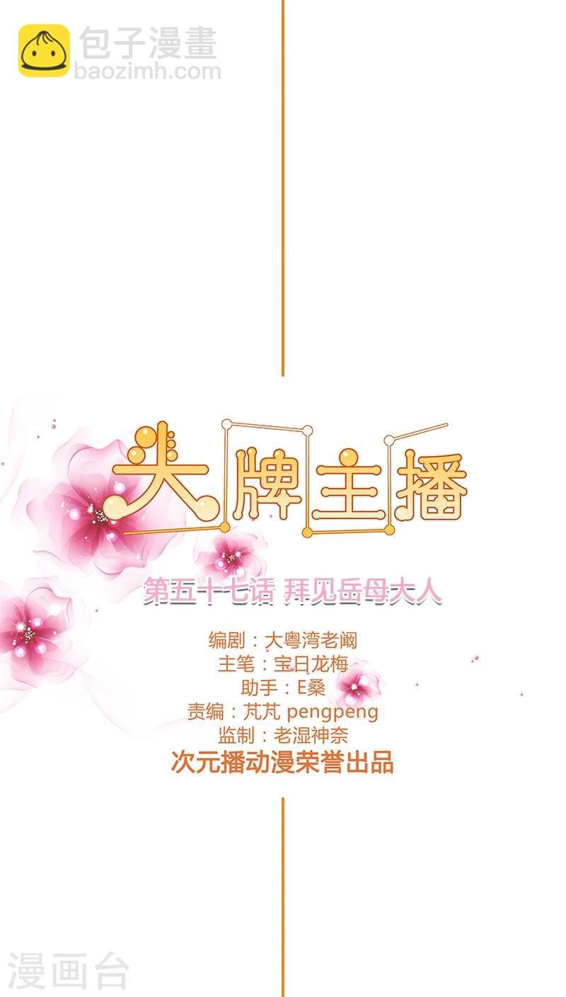 第57话 拜见岳母大人