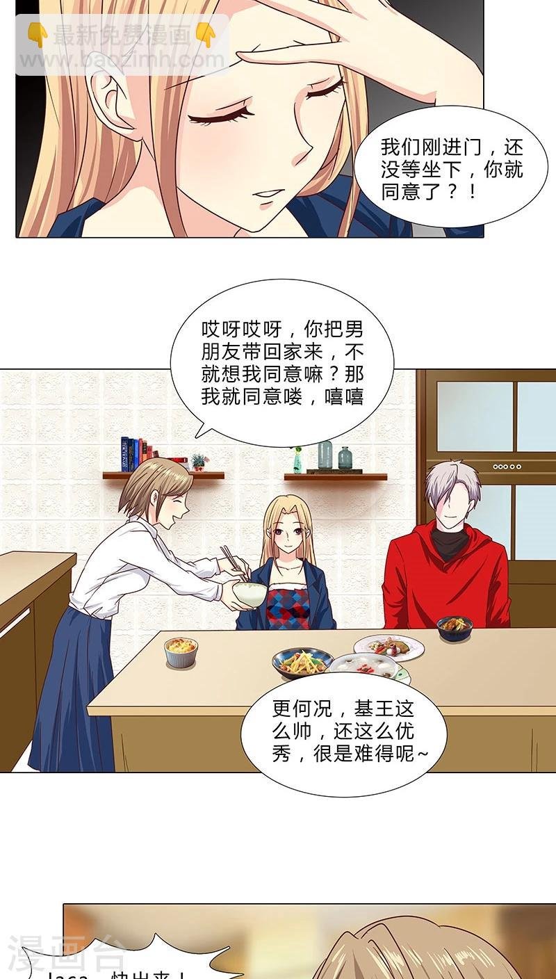 第57话 拜见岳母大人