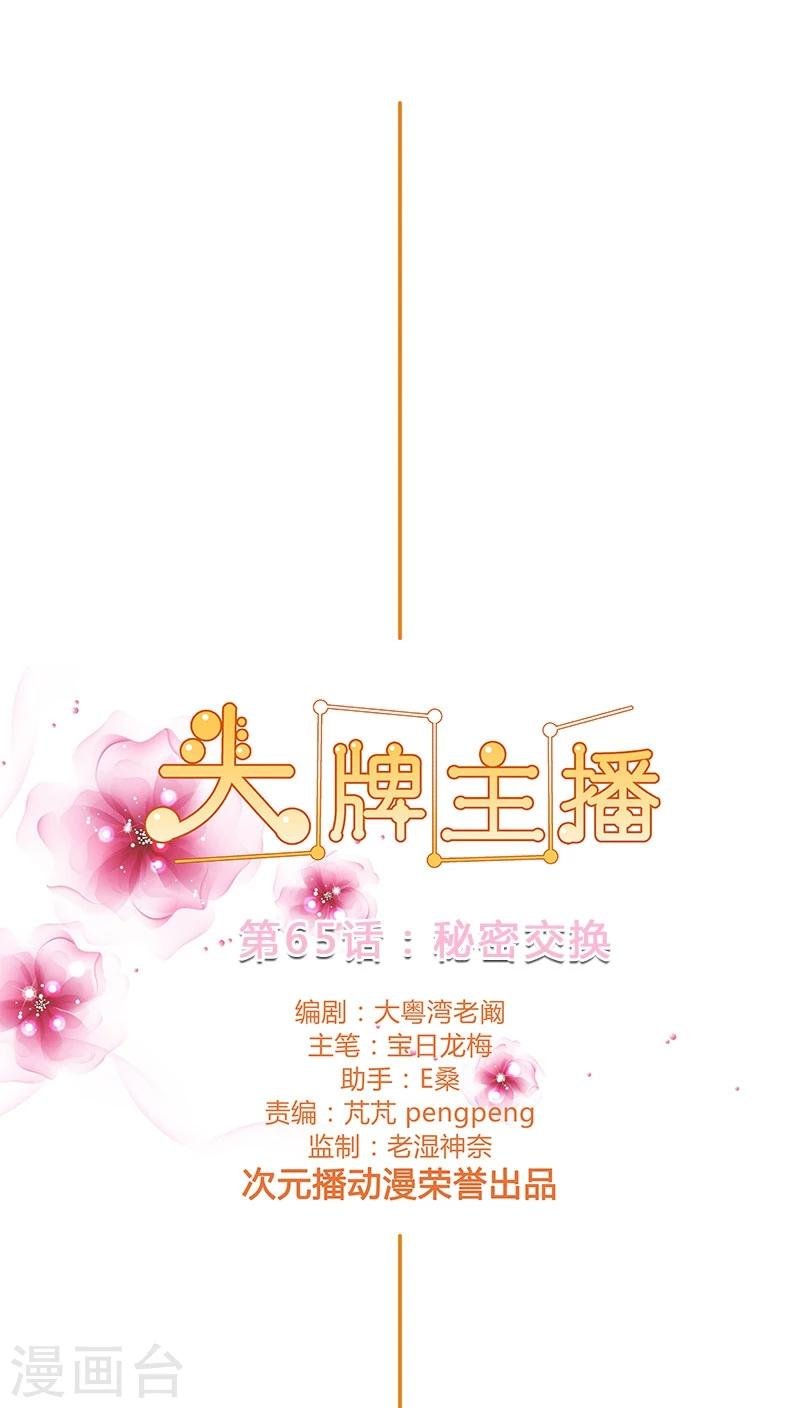 第65话 秘密交换