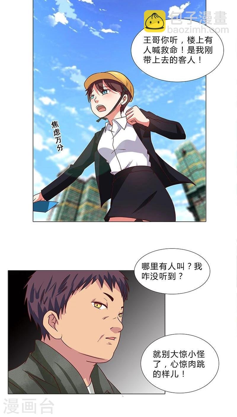 第65话 秘密交换