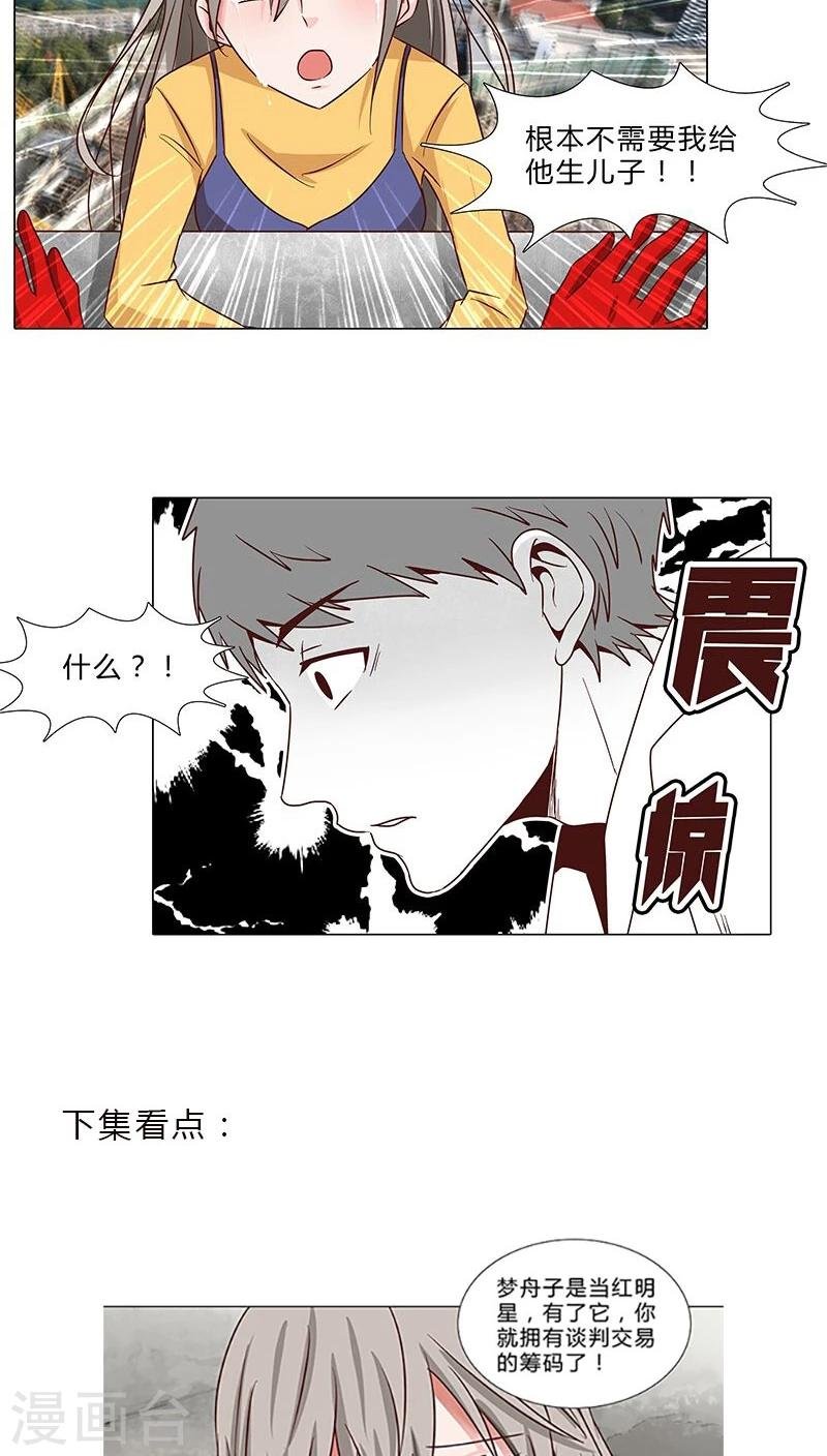 第65话 秘密交换